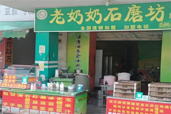 老奶奶石磨坊