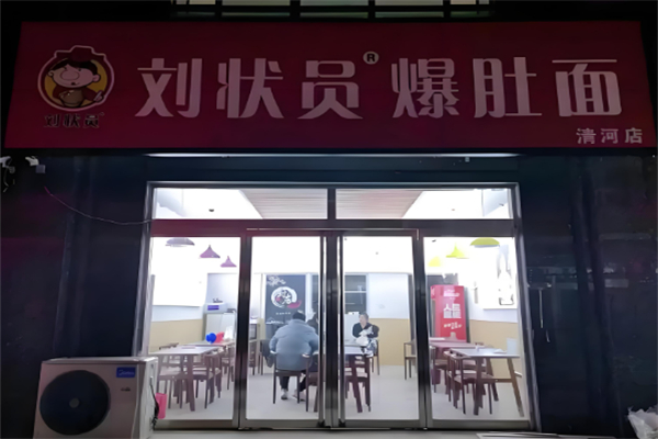 刘状元爆肚面