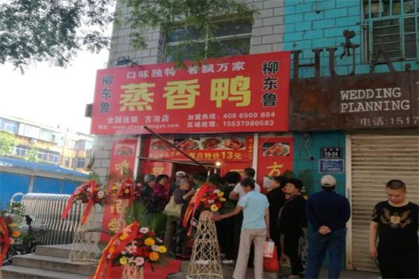 柳东鲁蒸香鸭