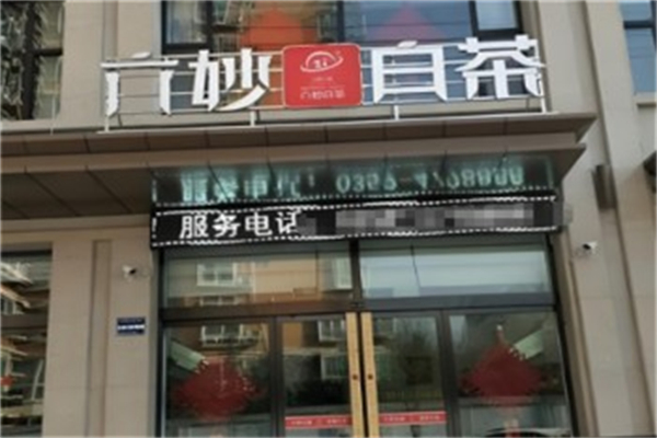六妙白茶