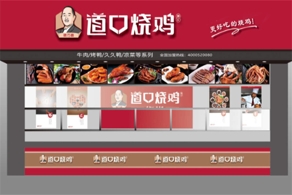 魏万鑫道口烧鸡 魏万鑫道口烧鸡