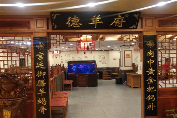 德羊府羊蝎子