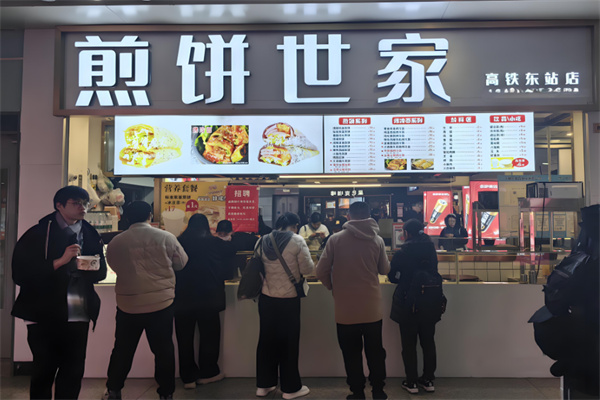 煎饼世家