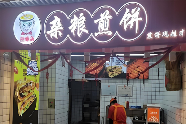 煎老头煎饼