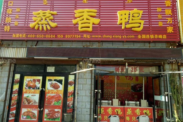 柳东鲁蒸香鸭