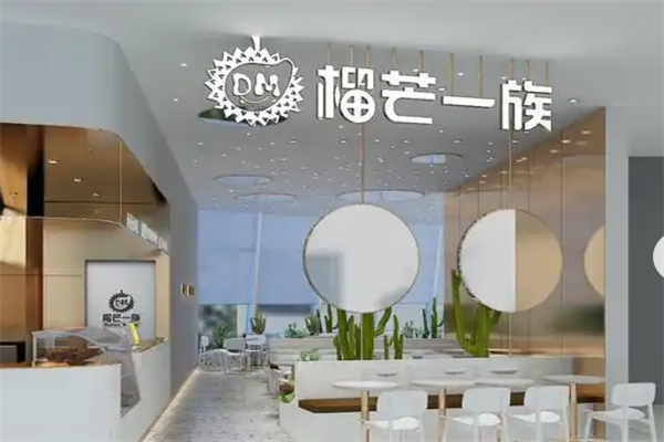 榴芒一族甜品