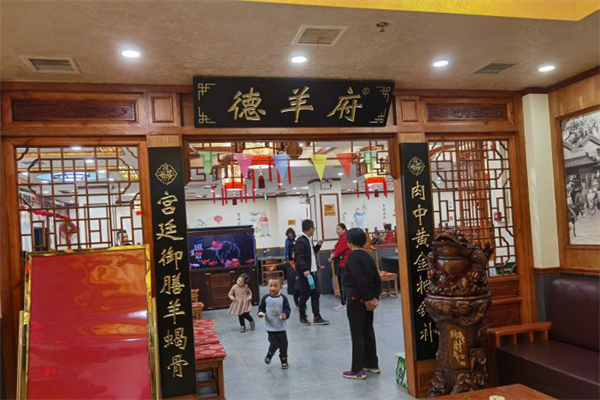 德羊府羊蝎子