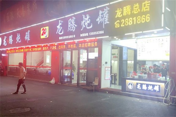 龙腾炖罐