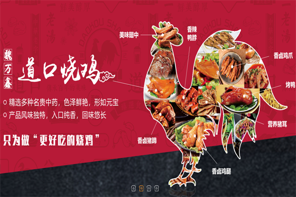 魏万鑫道口烧鸡 魏万鑫道口烧鸡