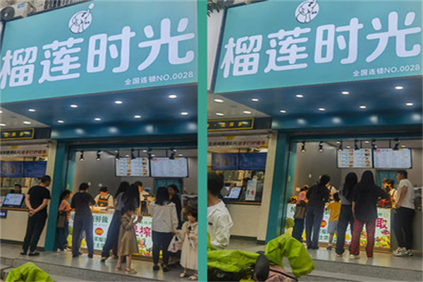 榴莲时光