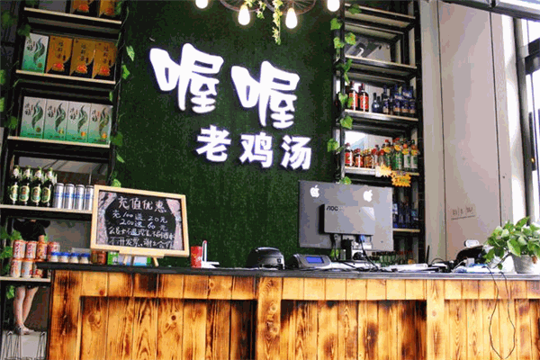 喔喔老鸡汤加盟