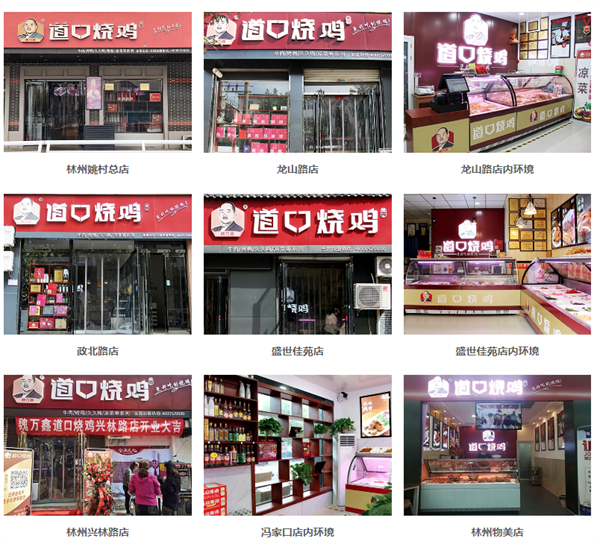 魏万鑫道口烧鸡 魏万鑫道口烧鸡