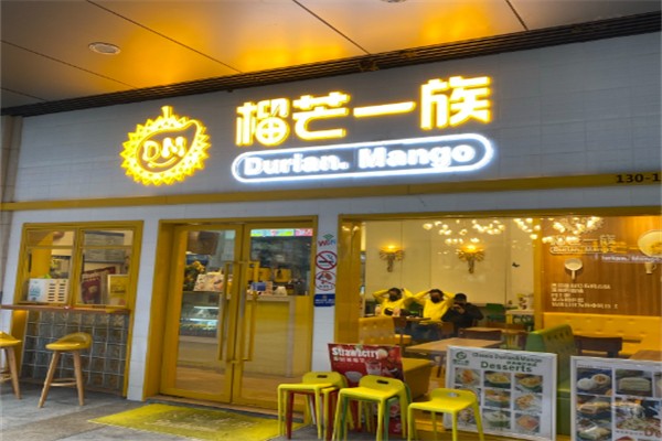 榴芒一族甜品