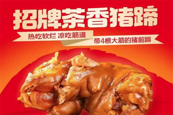 张大嘴茶香猪蹄