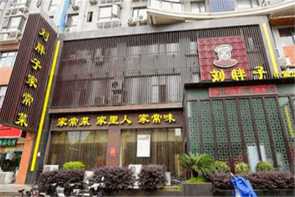 刘胖子家常菜 刘胖子家常菜