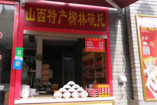 柳林碗托