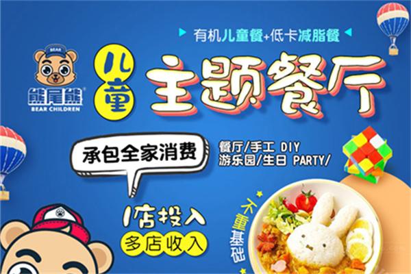 熊尾熊儿童餐厅