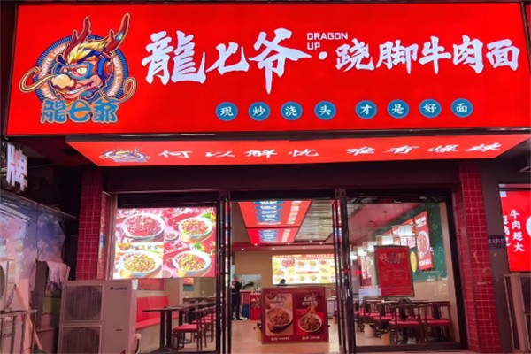 龙七爷跷脚牛肉面 龙七爷跷脚牛肉面