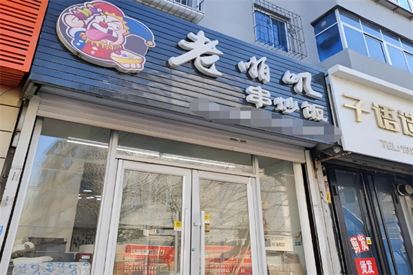 老啪叽串炒饭