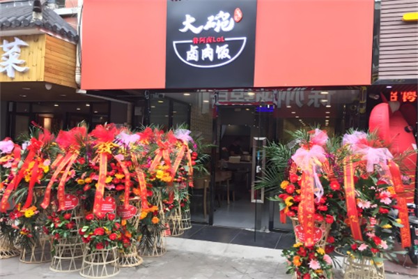 鲁阿卤大碗卤肉饭