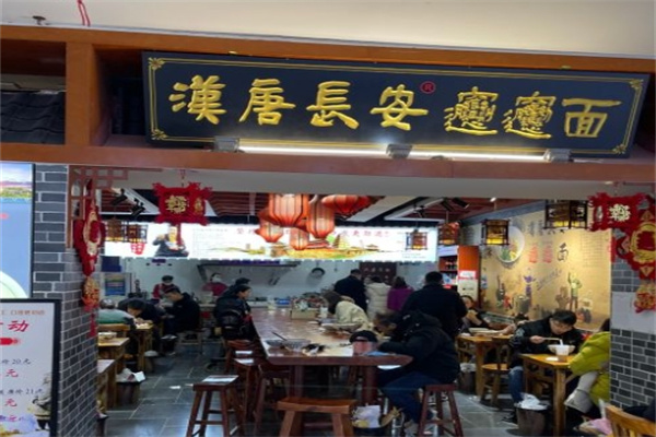 汉唐长安biangbiang面