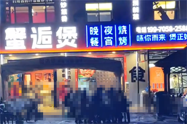 蟹逅煲肉蟹煲 蟹逅煲肉蟹煲