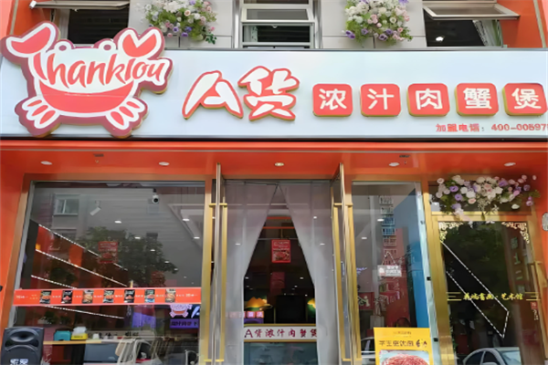 A货肉蟹煲 A货肉蟹煲