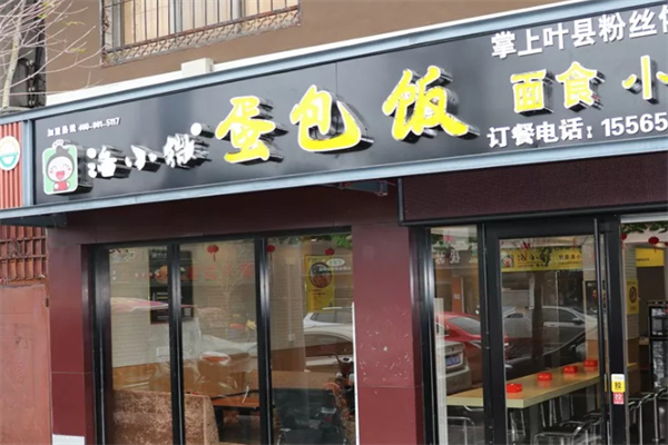 洛小微蛋包饭