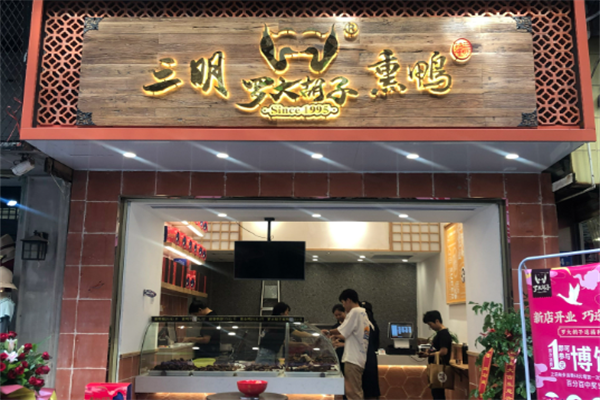 罗大胡子