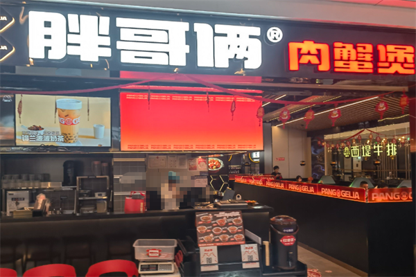胖哥两肉蟹煲