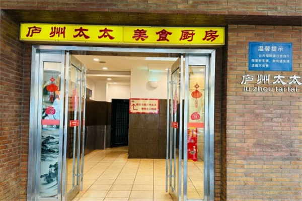 庐州太太