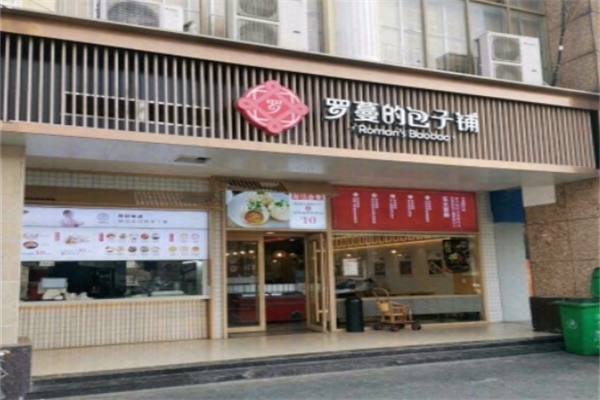 罗曼的包子铺