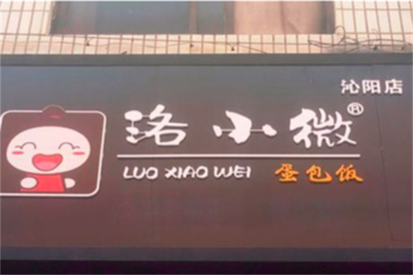 洛小微蛋包饭