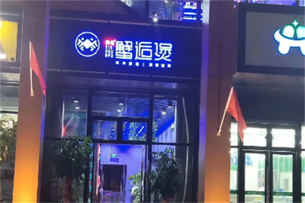 蟹逅煲肉蟹煲 蟹逅煲肉蟹煲