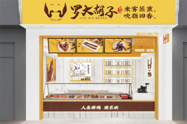 罗大胡子