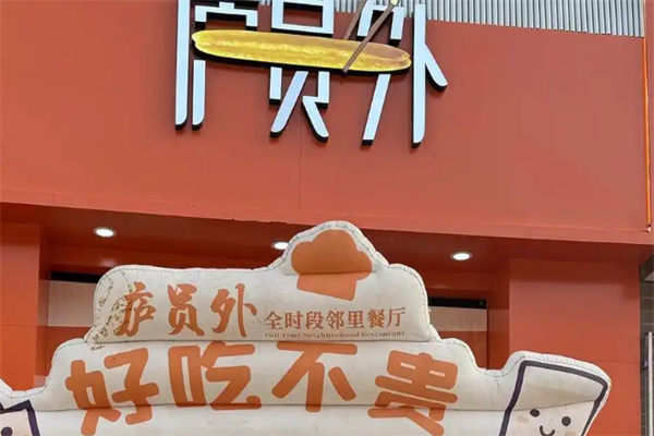 庐员外早餐 庐员外早餐