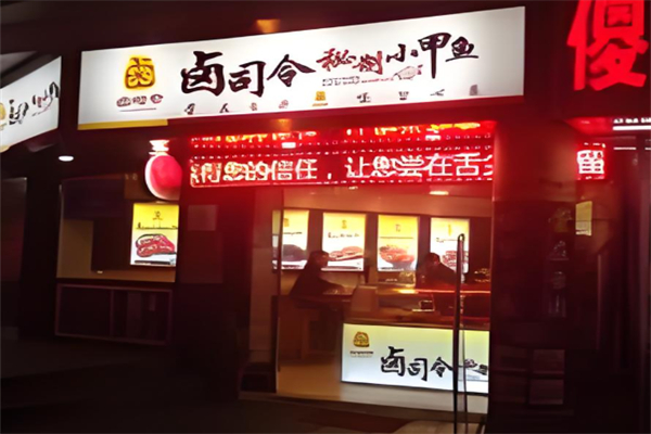 卤司令秘制小甲鱼