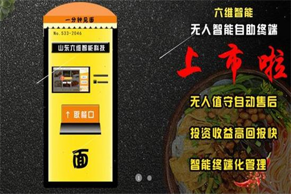 卤豆无人移动面馆