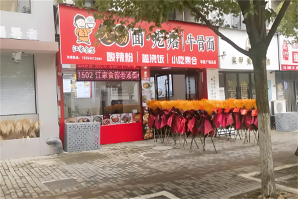 老汤面疙瘩