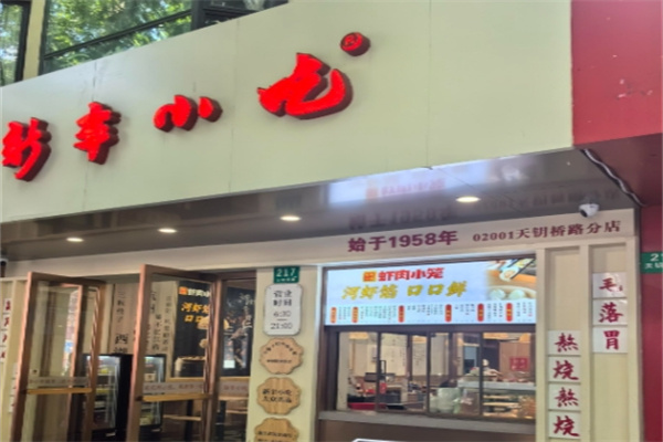 杭州新丰小吃 杭州新丰小吃