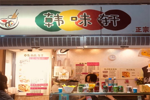 韩味轩紫菜包饭