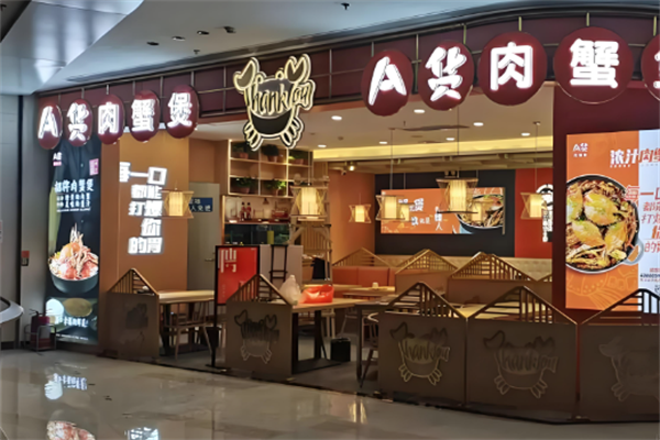 A货肉蟹煲 A货肉蟹煲