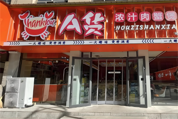 A货肉蟹煲 A货肉蟹煲