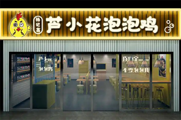 芦小花泡泡鸡 芦小花泡泡鸡