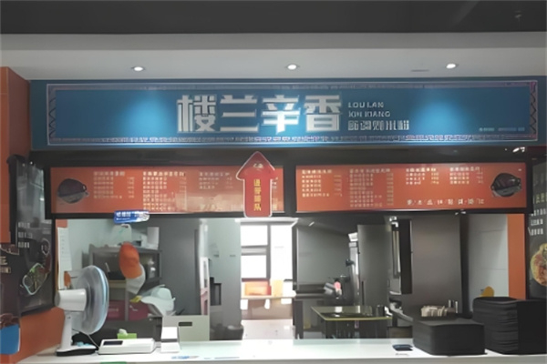 楼兰辛香炒米粉