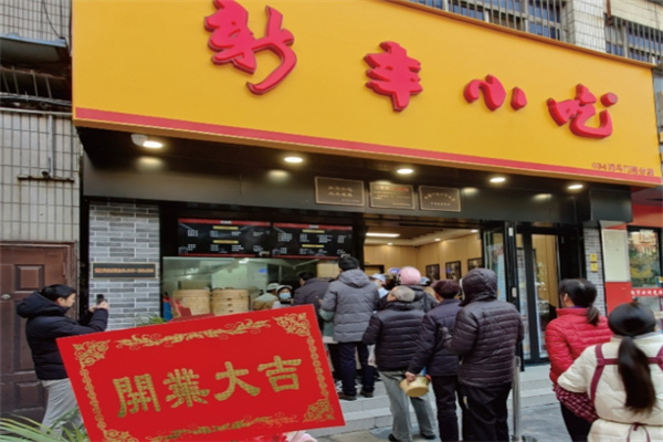 杭州新丰小吃 杭州新丰小吃