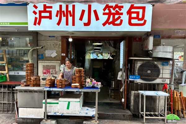 泸州小笼包