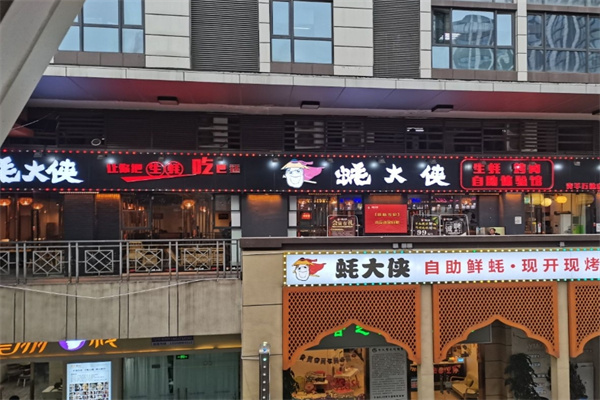 蚝大侠 蚝大侠