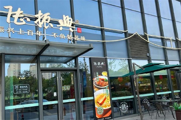陆振兴面馆