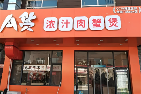 A货肉蟹煲 A货肉蟹煲